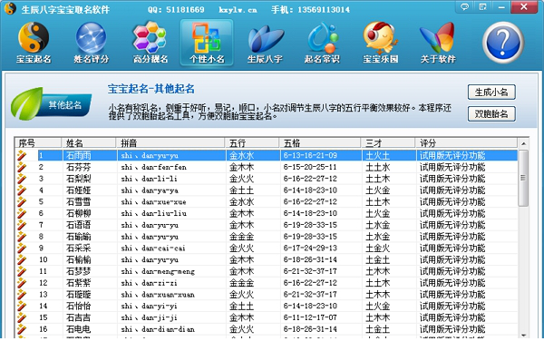 生辰八字宝宝起名经常用的软件破解版