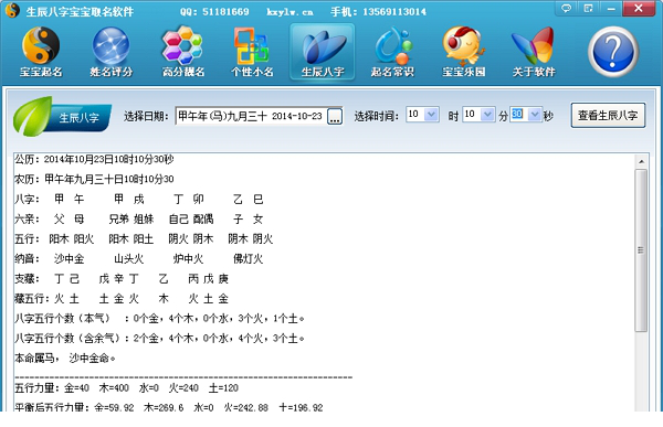 生辰八字宝宝起名经常用的软件破解版