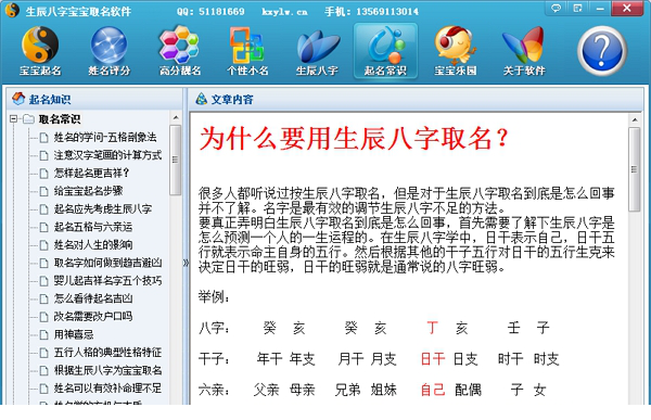 生辰八字宝宝起名经常用的软件破解版