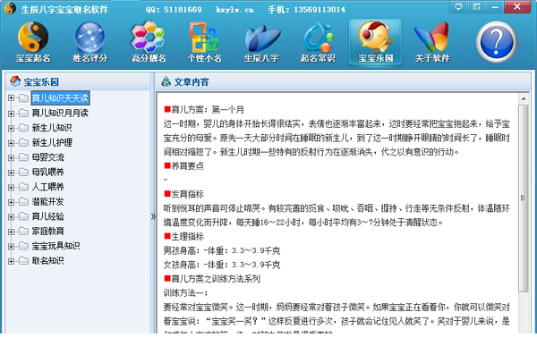 生辰八字宝宝起名经常用的软件破解版