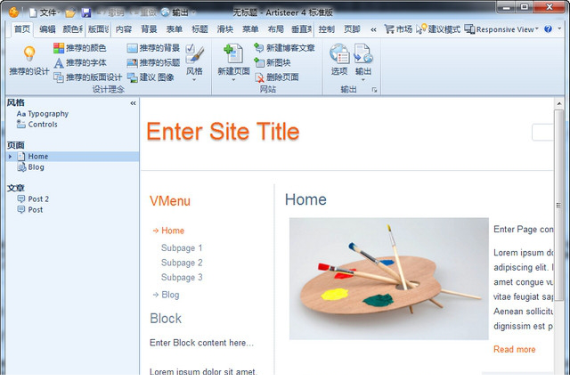 Artisteer4.3破解安装教程