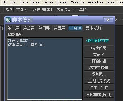 3dmax场景助手