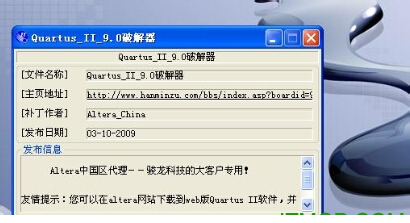 如何破解Quartus
