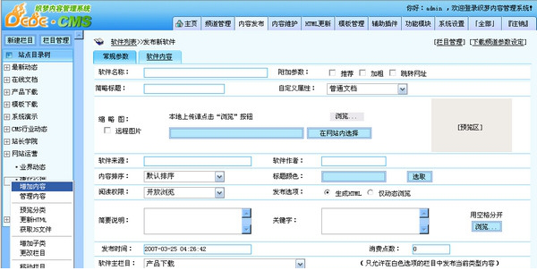 织梦CMS