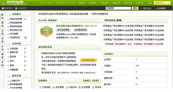织梦CMS
