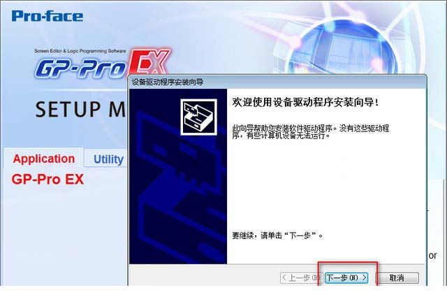 GP Pro EX v4.0经常用的软件安装汉化详细图文教程