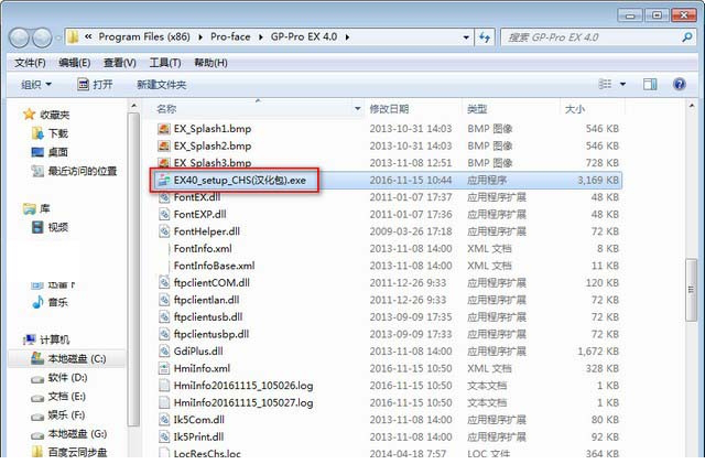 GP Pro EX v4.0经常用的软件安装汉化详细图文教程