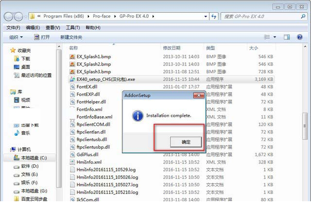 GP Pro EX v4.0经常用的软件安装汉化详细图文教程