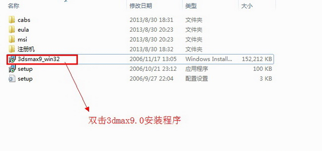 3dmax9.0中文版