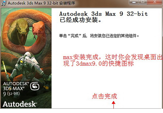 3dmax9.0中文版