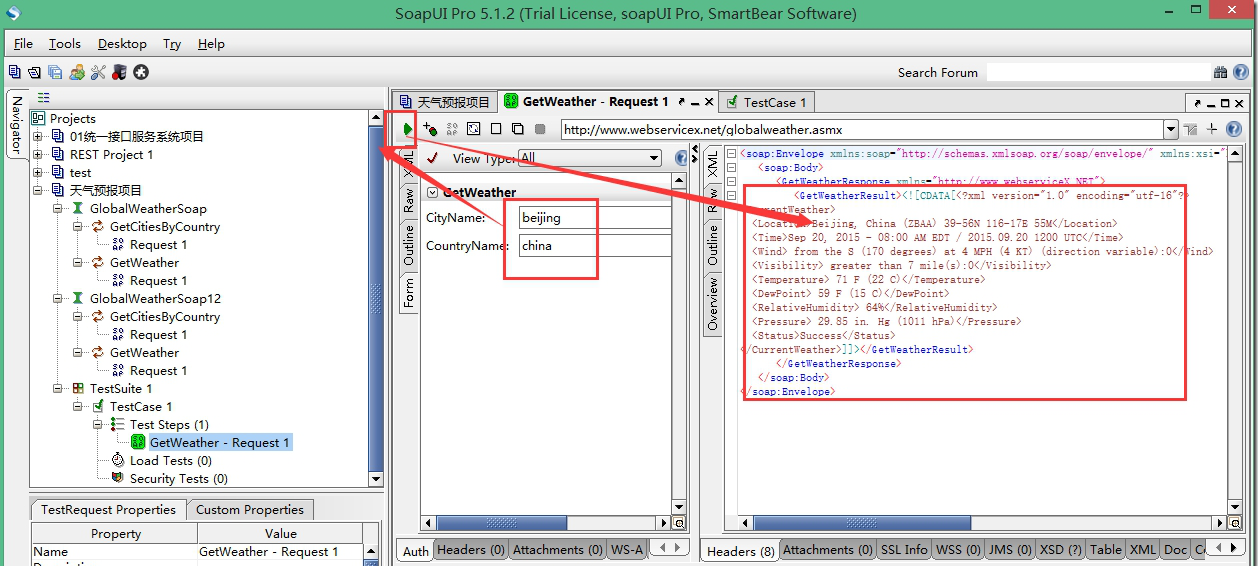soapui pro 5.1.2应用于教程