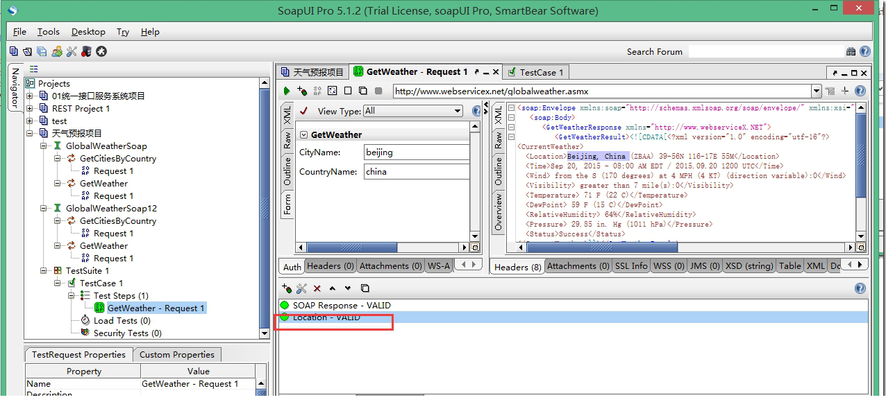 soapui5.2.1应用于教程