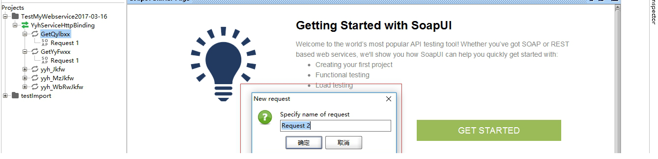#####输入request名称，即可