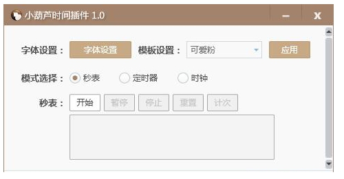 小葫芦OBS时间插件