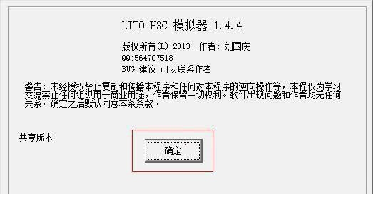 h3c模拟器