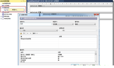 水晶报表for vs2013