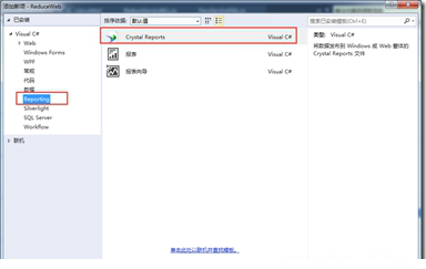 vs2013水晶报表