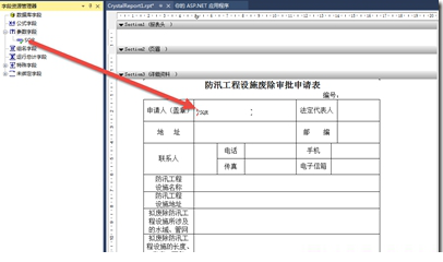 vs2013水晶报表