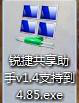 锐捷共享助手4.85