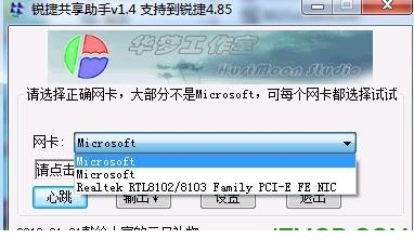 锐捷共享助手4.85