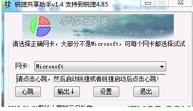 锐捷共享助手4.85
