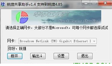 锐捷共享助手4.85