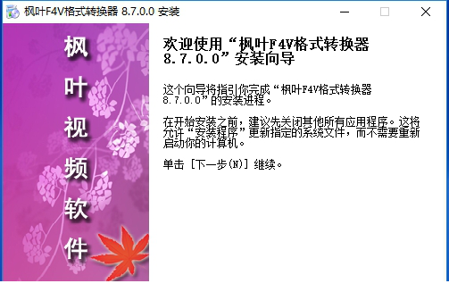 枫叶f4v格式转换器