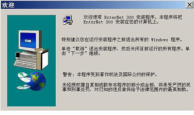 EnterNet 300中文版