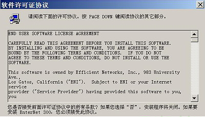 EnterNet 300中文版