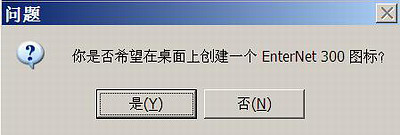 EnterNet 300中文版
