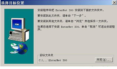 EnterNet 300中文版