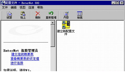 EnterNet 300中文版