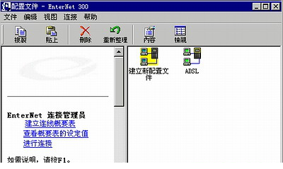 EnterNet 300中文版