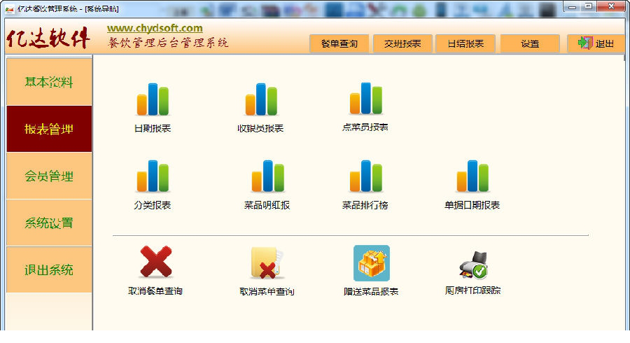 亿达餐饮管理系统破解版