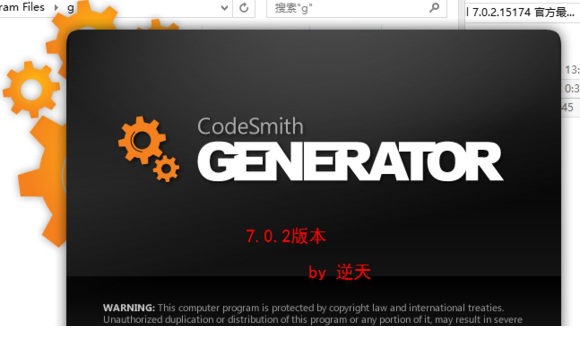 CodeSmith Generator免费版