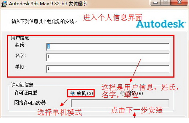 3dsmax9.0中文版64位安装教程