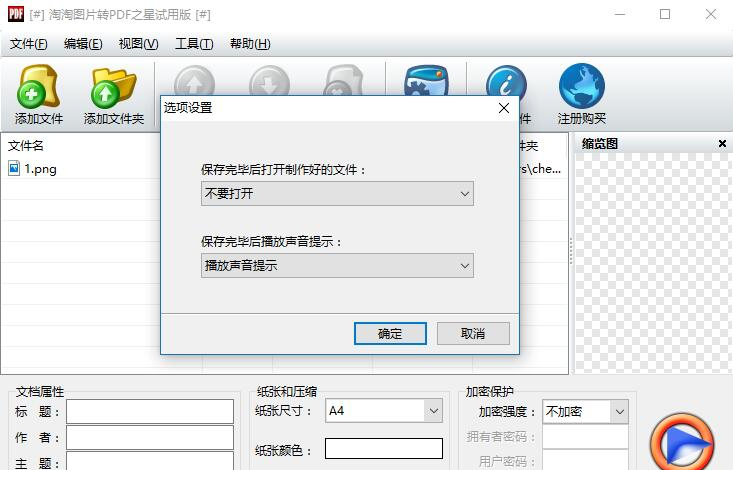 淘淘图片转PDF之星