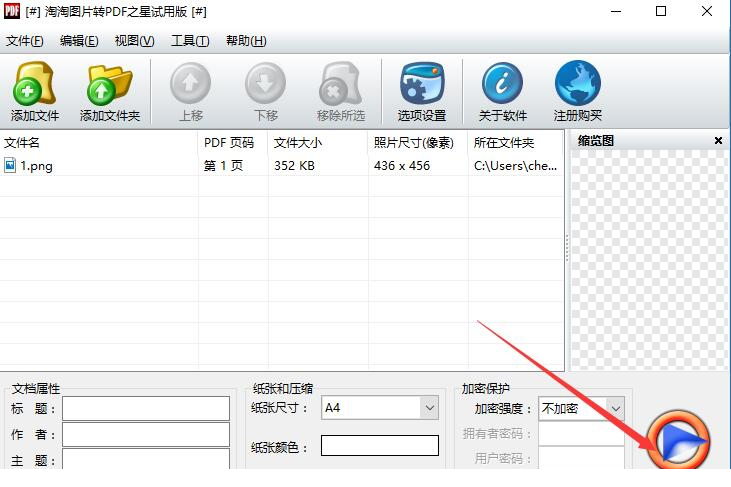 淘淘图片转PDF之星