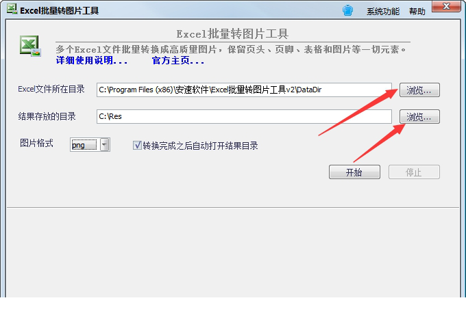 安速Excel批量转图片工具
