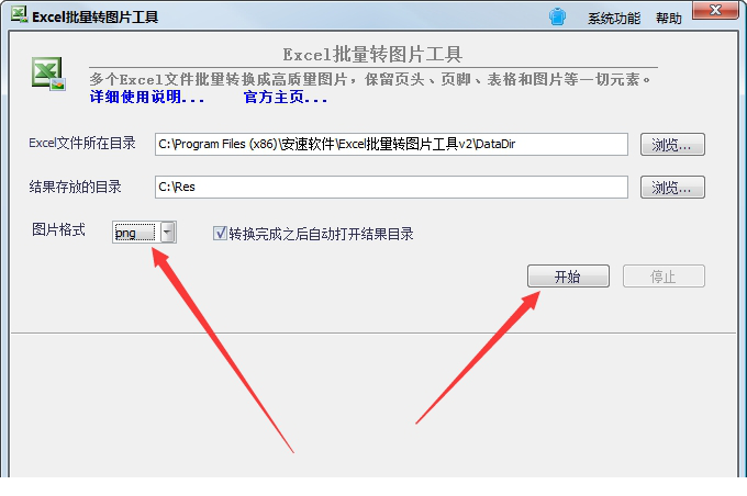 安速Excel批量转图片工具