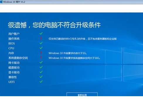 Windows10易升