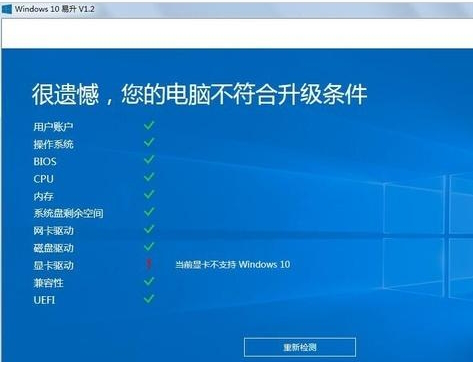 Windows10易升