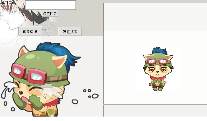 英雄联盟体验服转换器2016