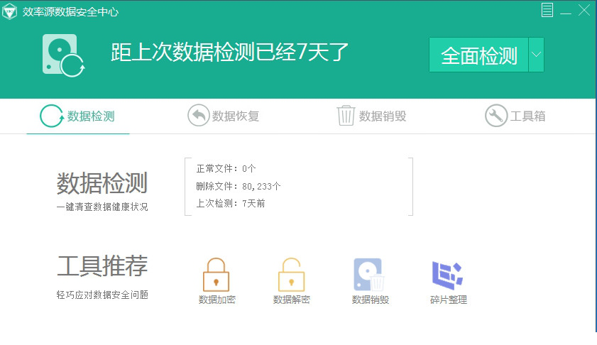 效率源数据安全中心