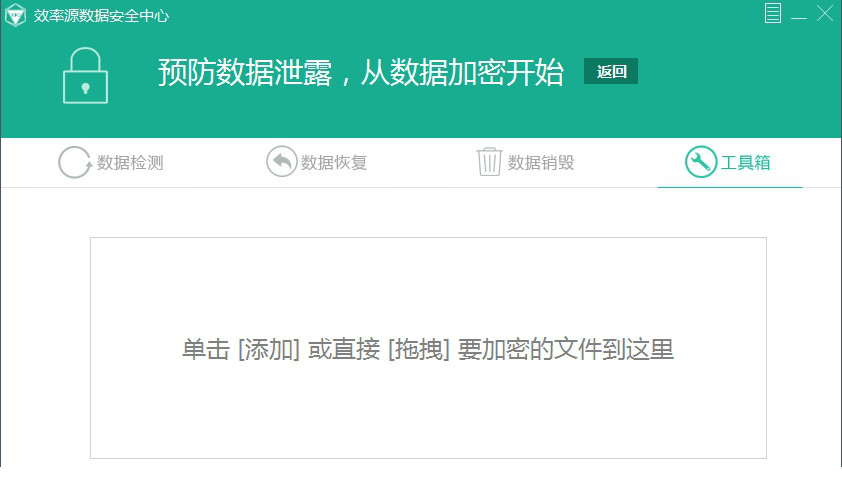 效率源数据安全中心官方正式版下载