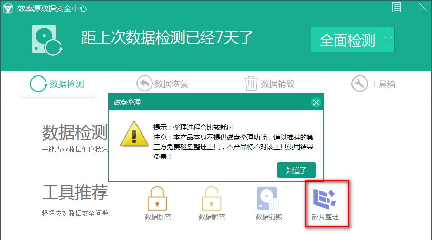 效率源数据安全中心经常用的软件官方正式版
