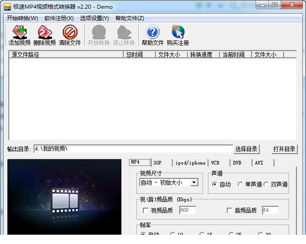极速mp4转换器