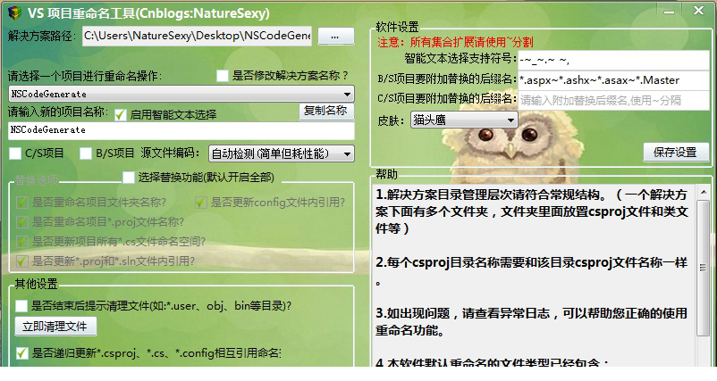 VSProject重命名工具