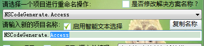 VSProject重命名工具