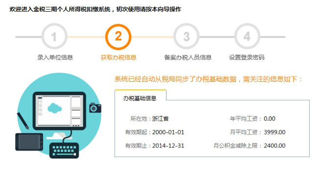 上海个人所得税代扣代缴经常用的软件